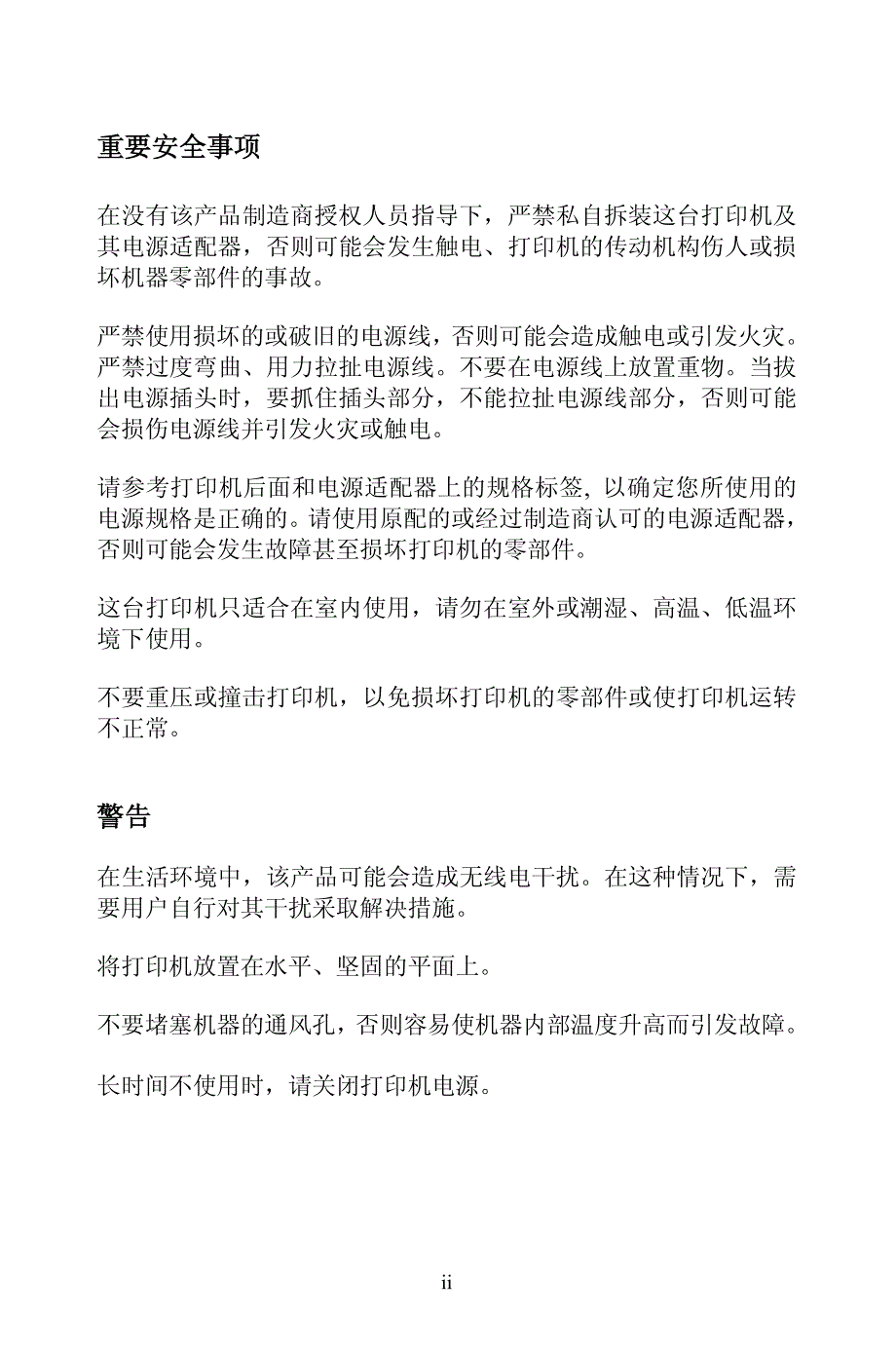 博斯得条码打印机c168用户手册_第3页