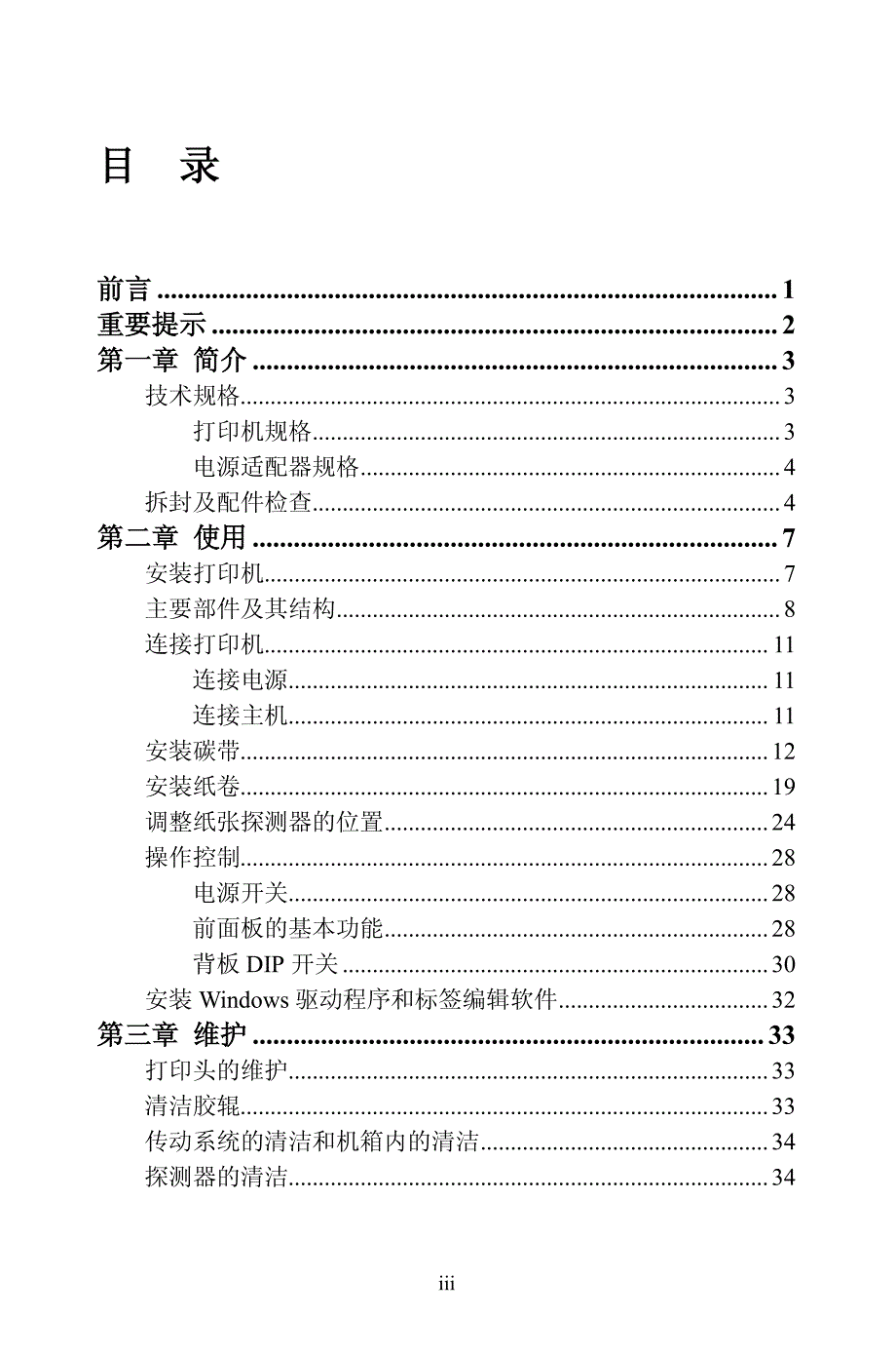 博斯得条码打印机c168用户手册_第4页