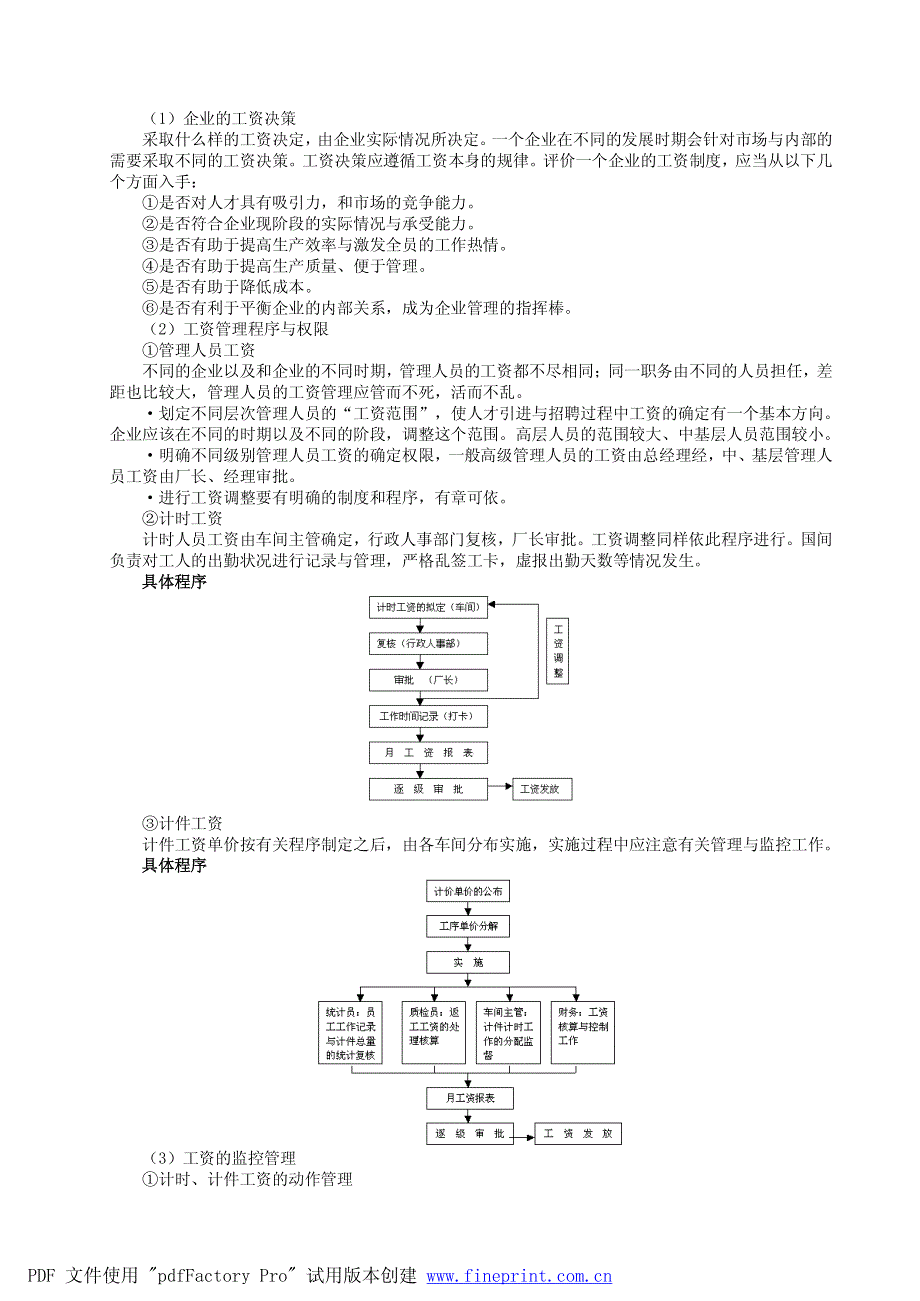 家具企业管理技术金典(十)_第4页