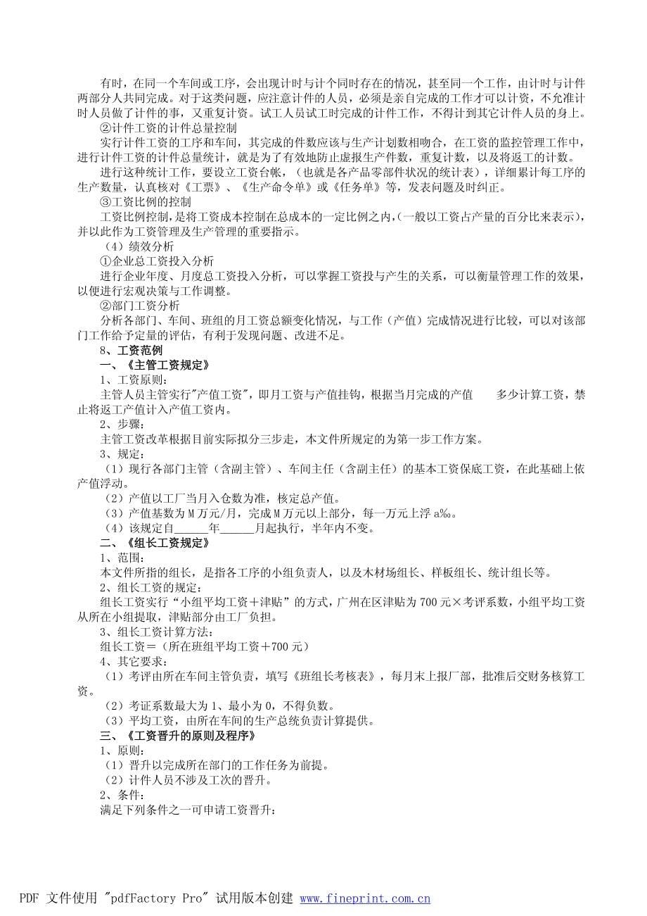 家具企业管理技术金典(十)_第5页