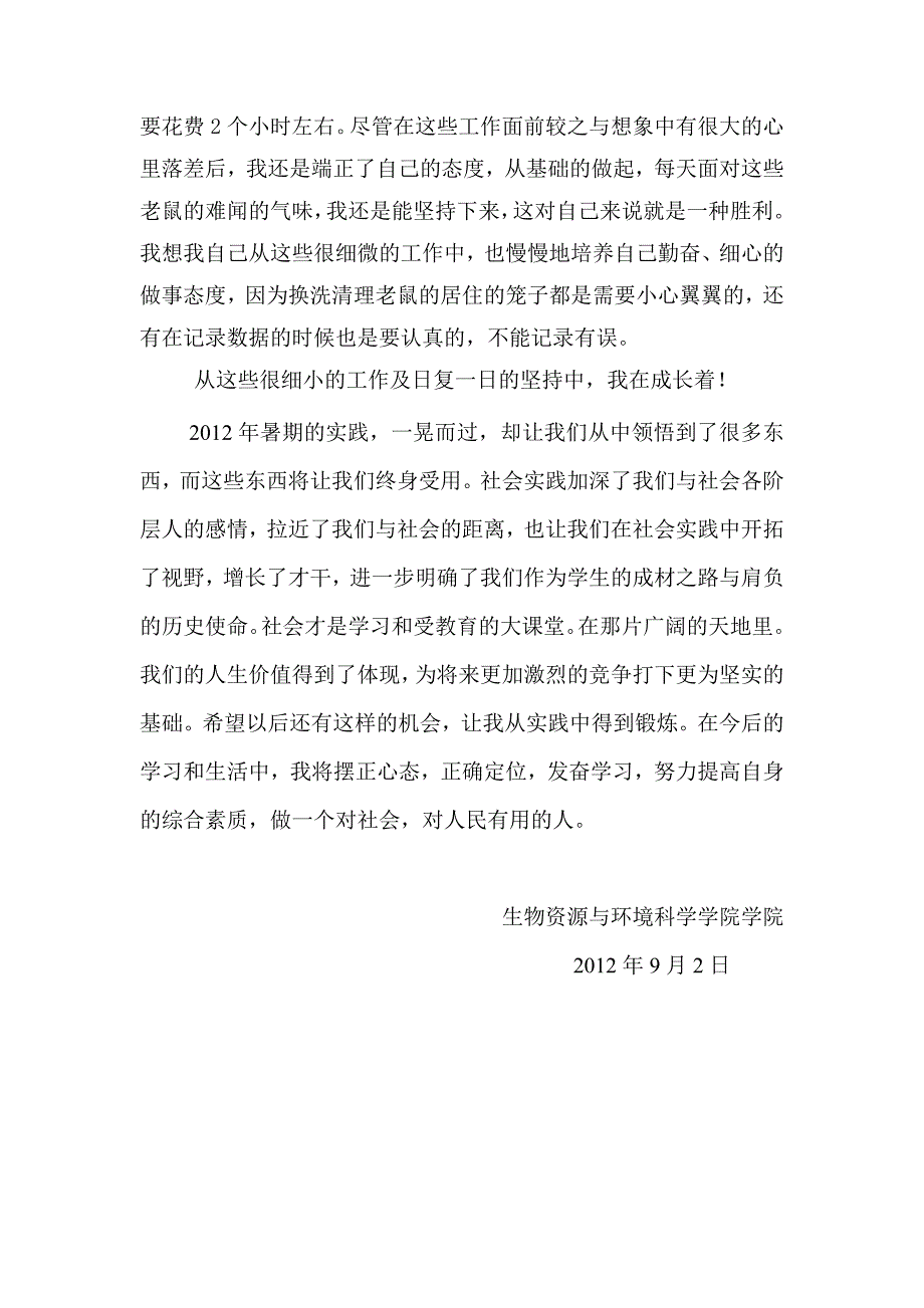 2012年社会实践总结_第4页