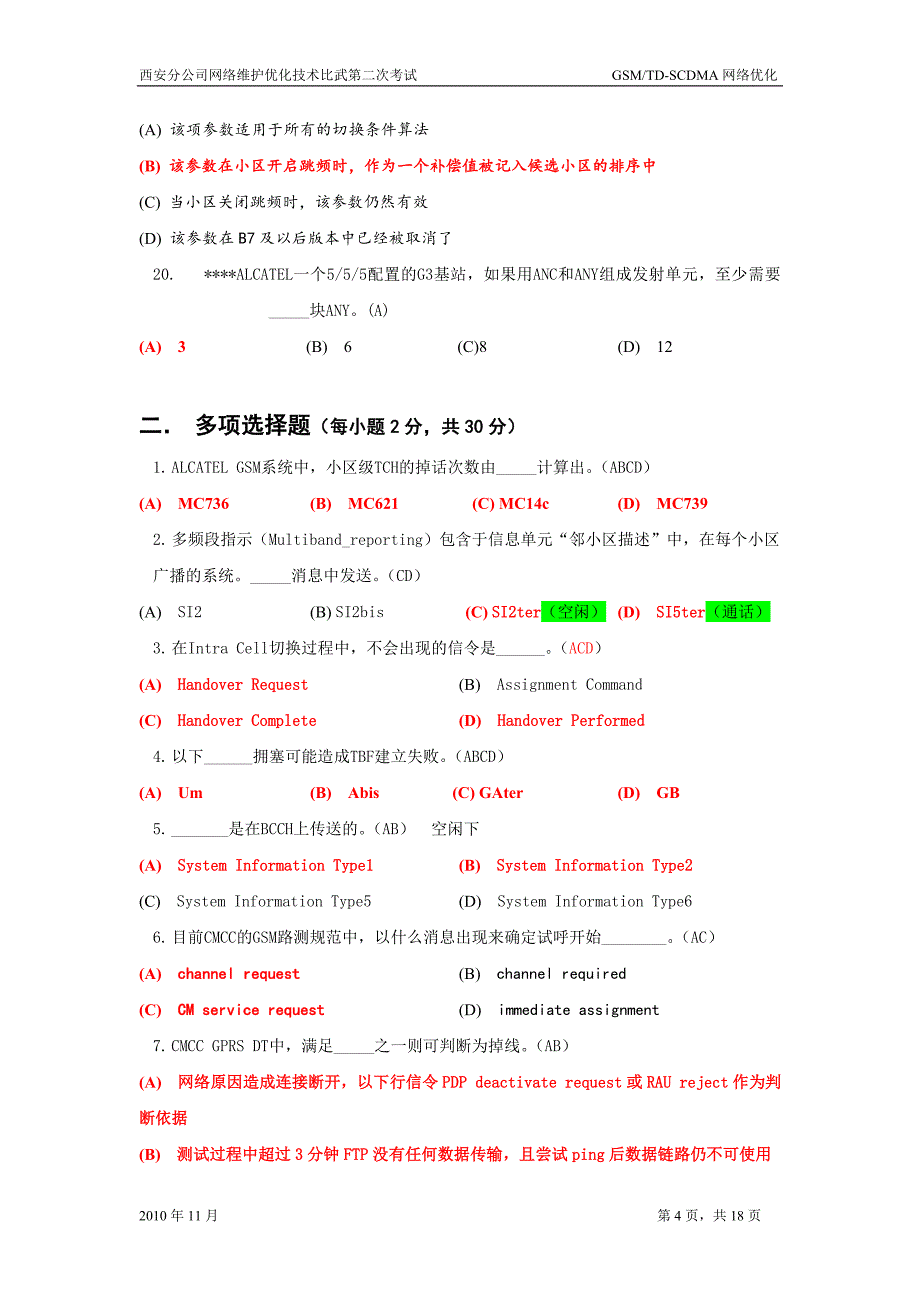 2010年11月西安分公司网络维护优化技术比武第二次考试(含答案)_第4页