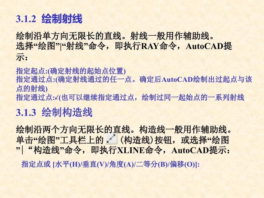 中文版autocad工程制图（2010版）第03章绘制基本二维图形_第5页