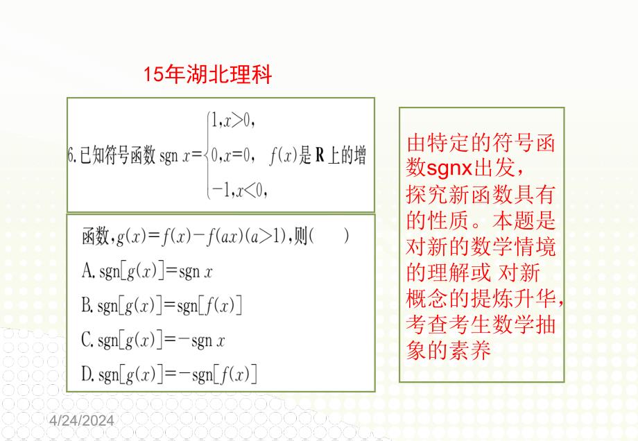 2018年高考数学研讨会《用心研究，科学备考》_第2页