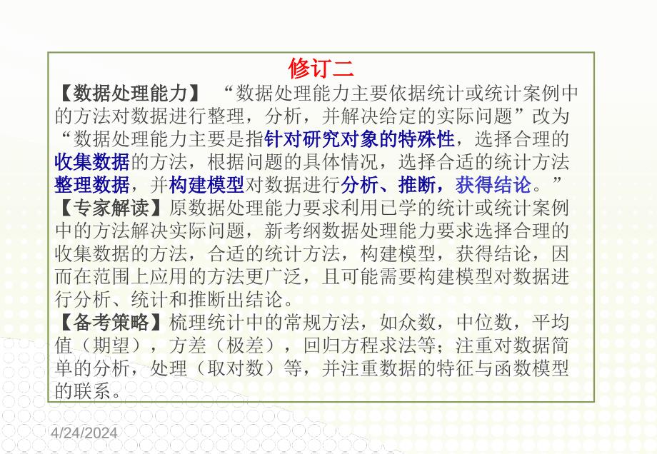 2018年高考数学研讨会《用心研究，科学备考》_第4页