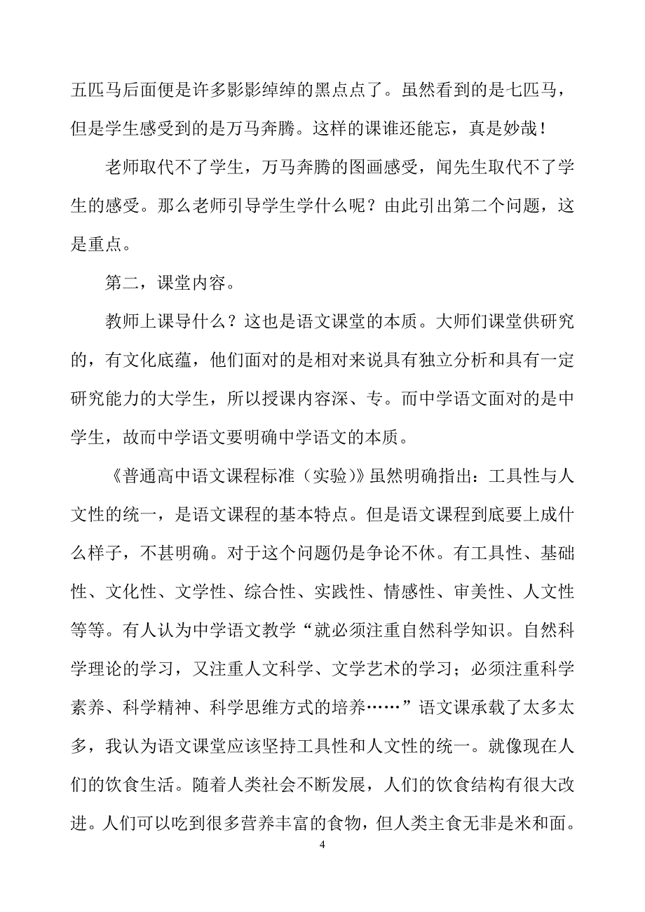 听大师讲课,悟语文课堂教学的几个问题_第4页