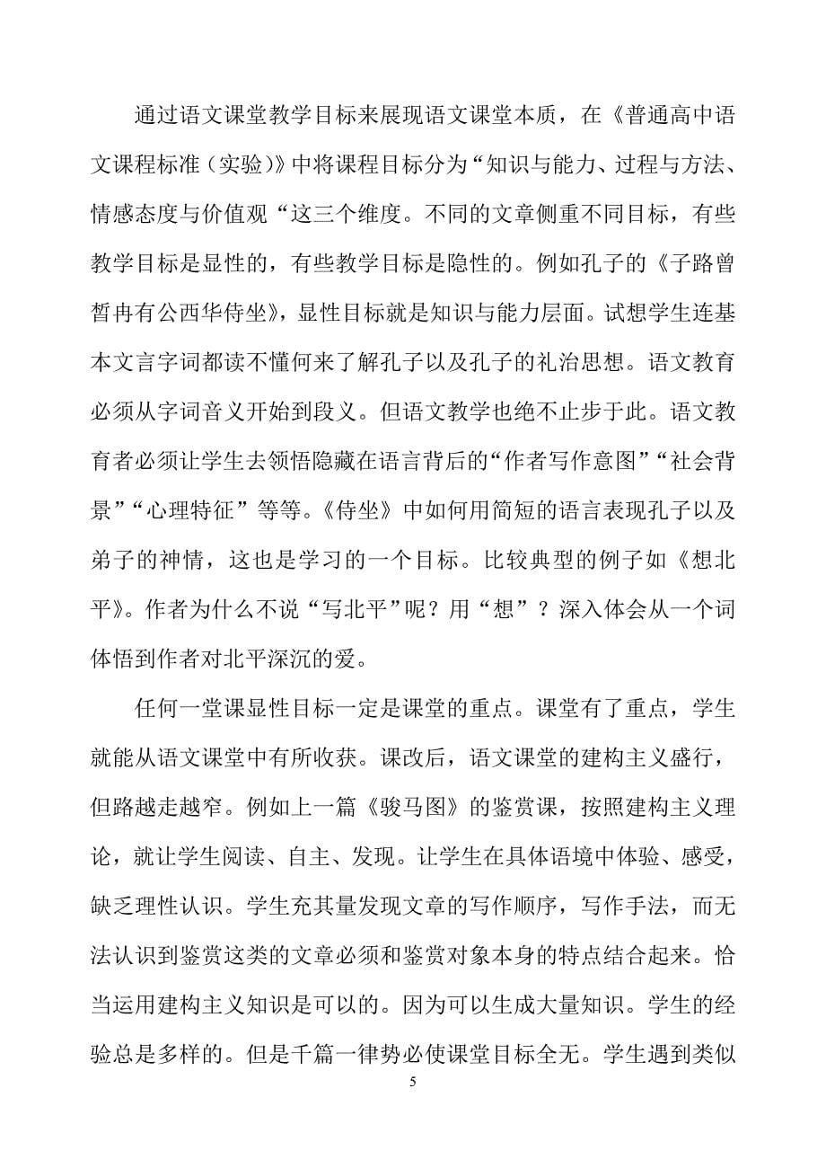 听大师讲课,悟语文课堂教学的几个问题_第5页