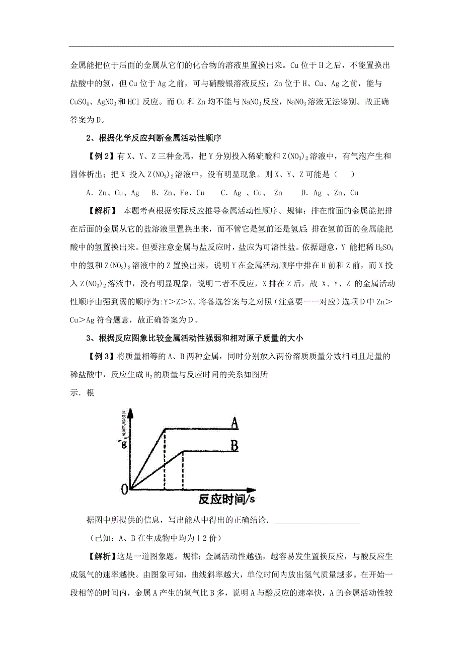 [中考必杀技]金属活动顺序表的具体应用类型_第3页