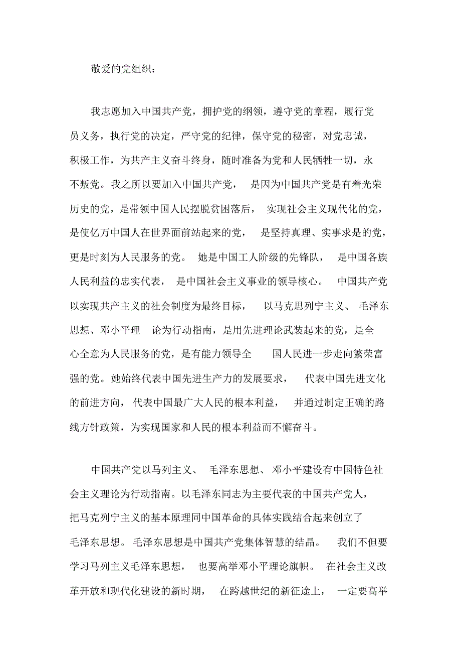 大学生入党申请书4000字_第2页