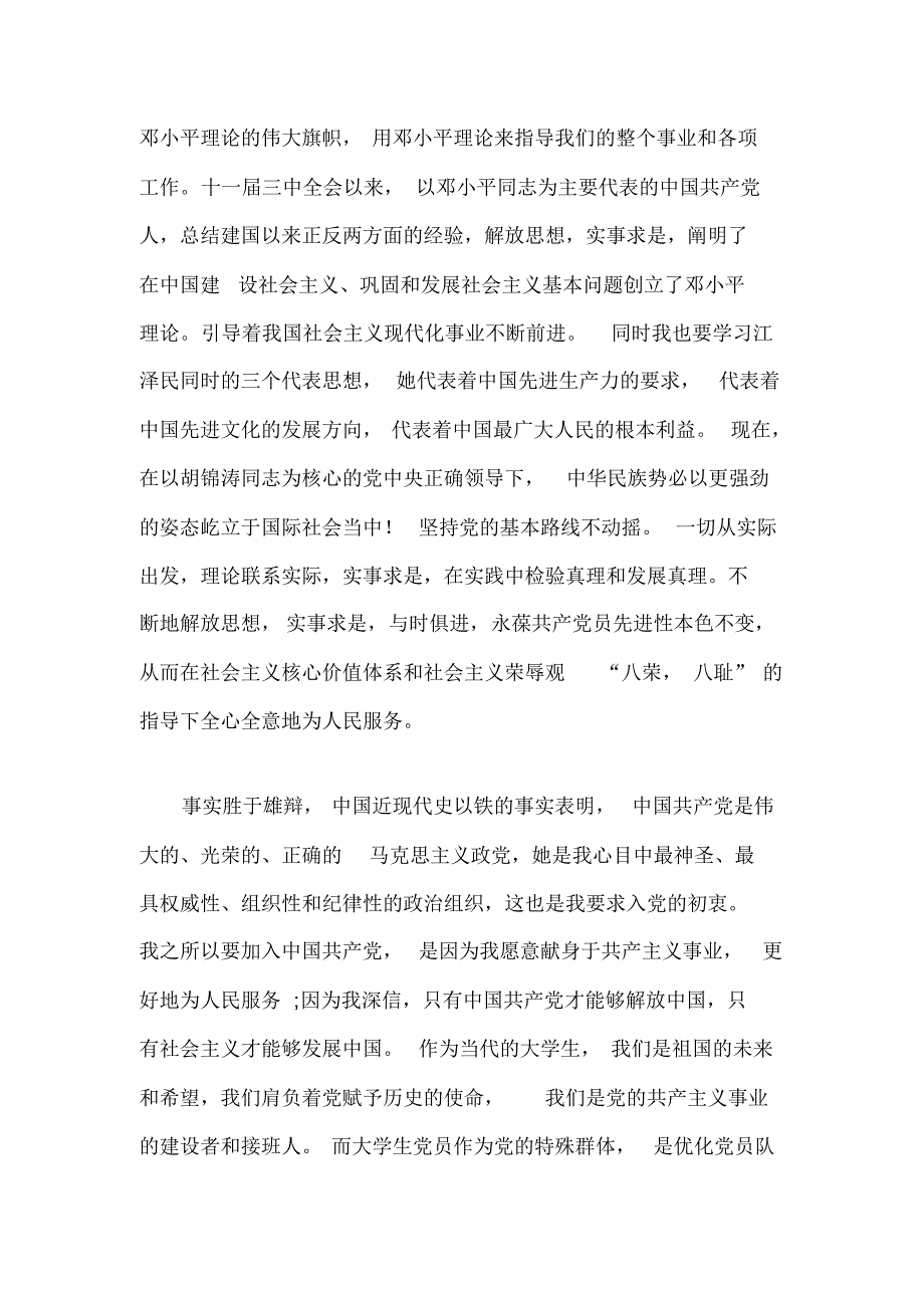 大学生入党申请书4000字_第3页