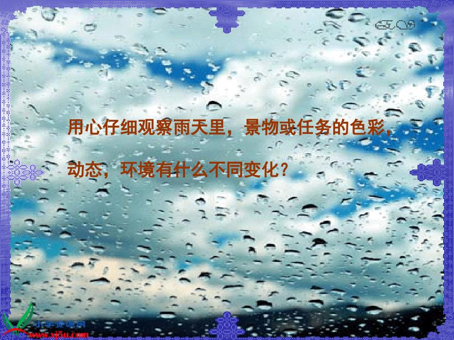 淅沥的小雨课件小学美术人教版一年级上册_12_第4页