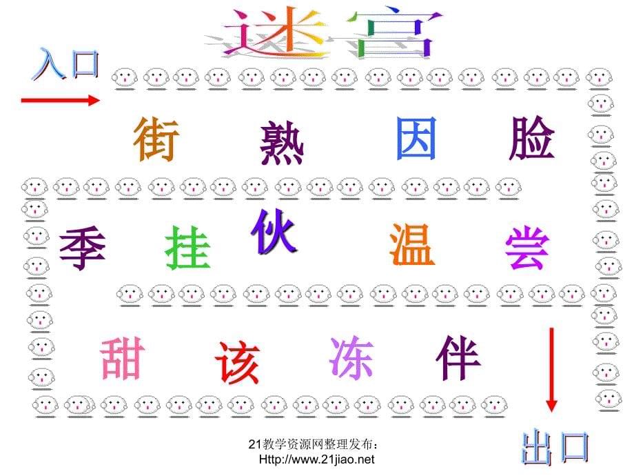 《四个太阳课件》小学语文人教0课标版一年级下册课件_第5页