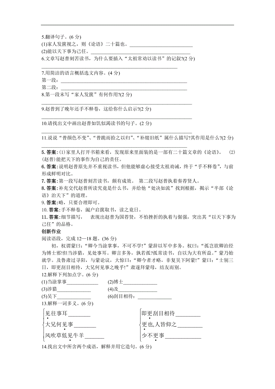 七年级下册语文苏教版作业5赵普_第2页