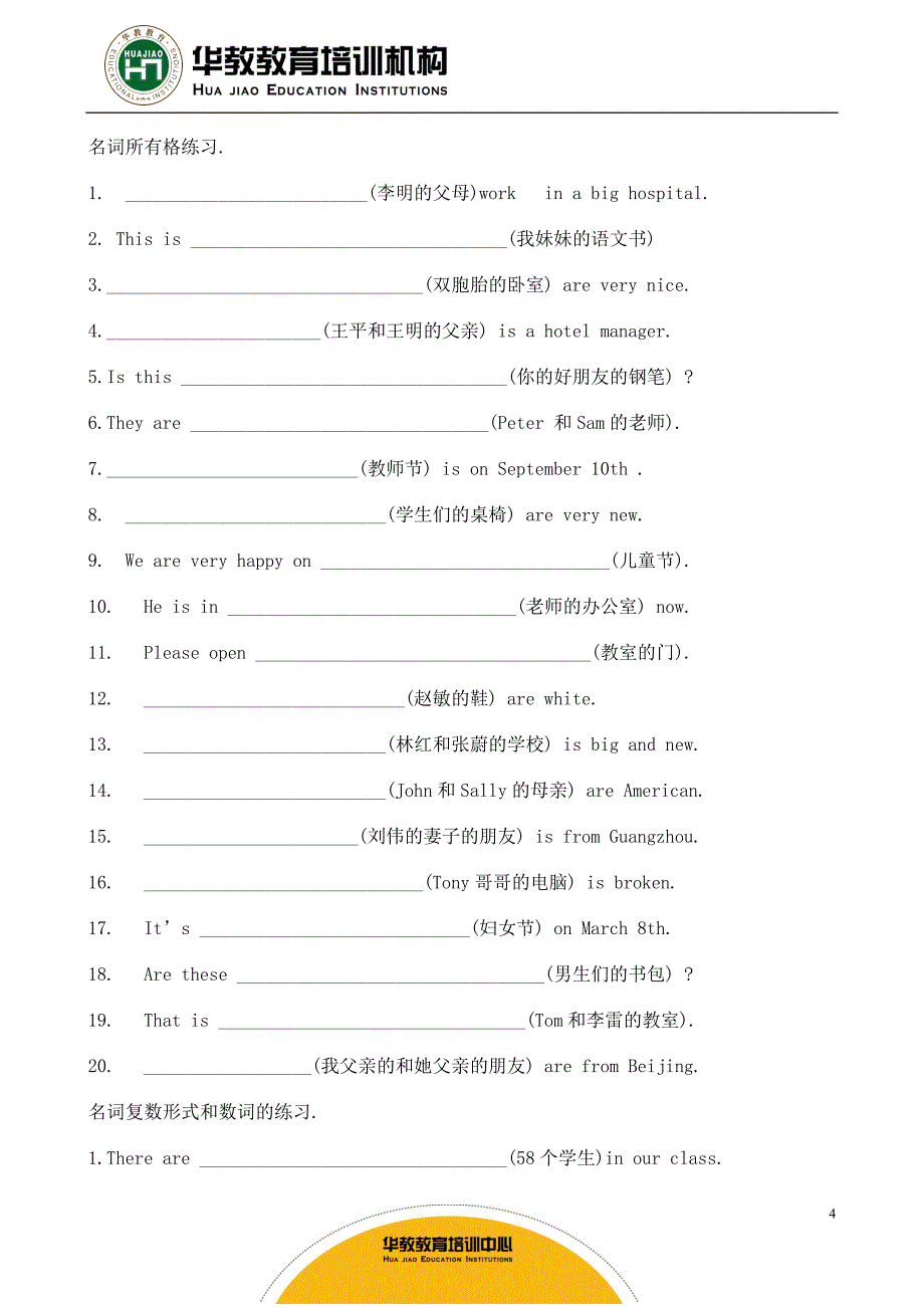 名词所有格整理后的讲解和练习_第4页