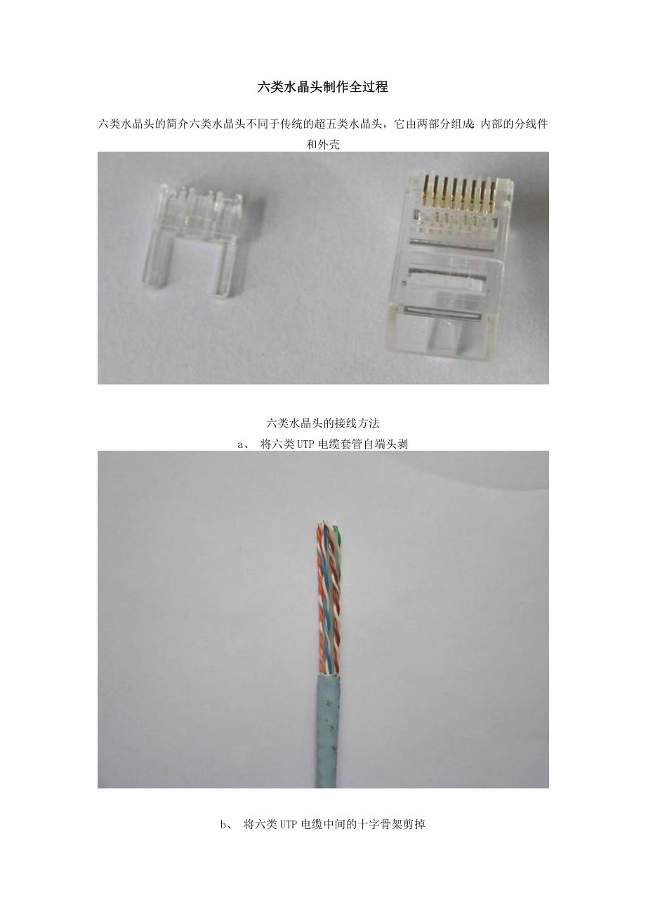 六类水晶头制作步骤_第1页