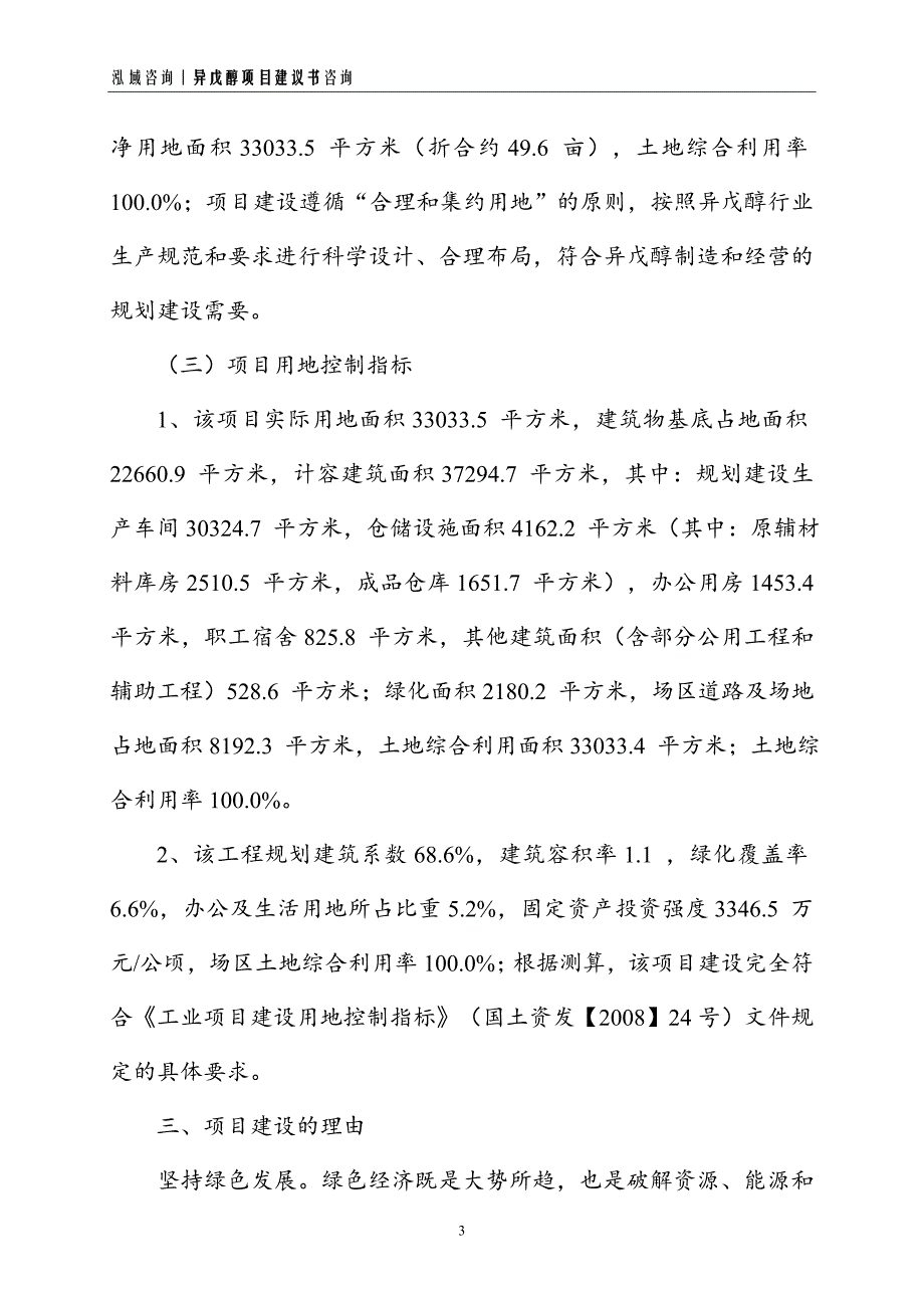 异戊醇项目建议书_第3页