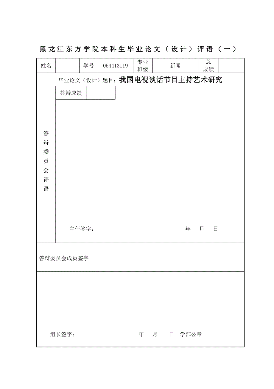 汉语言文学（新闻方向）毕业论文（设计）：我国电视谈话节目主持艺术研究_第2页