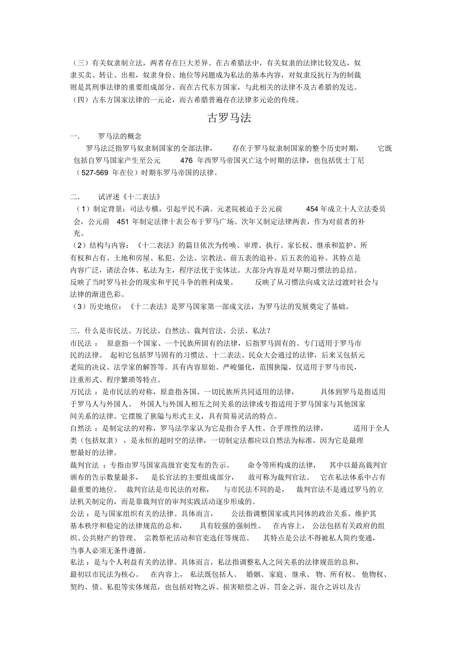 安徽大学外法史思考题_第3页