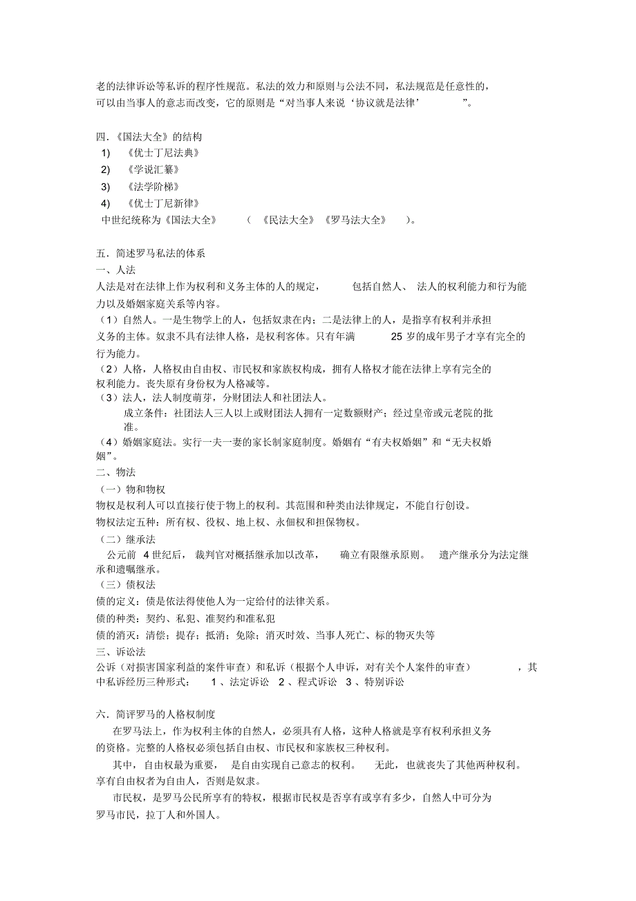 安徽大学外法史思考题_第4页