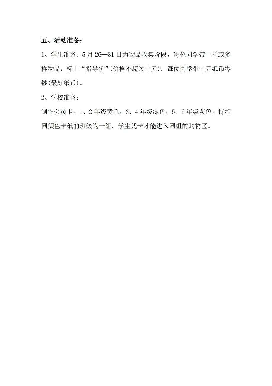 2018年迎六一儿童节校园主题活动策划文案范本_第2页