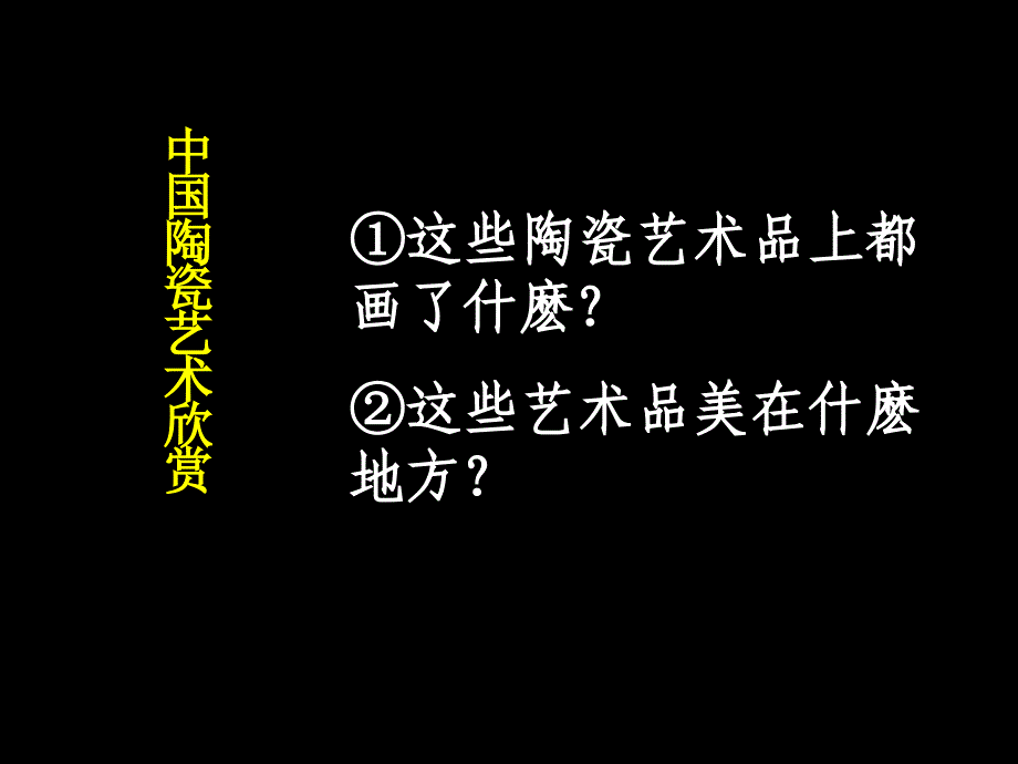 《漂亮的瓶子》（人美版一年级美术下册课件）_1_第3页