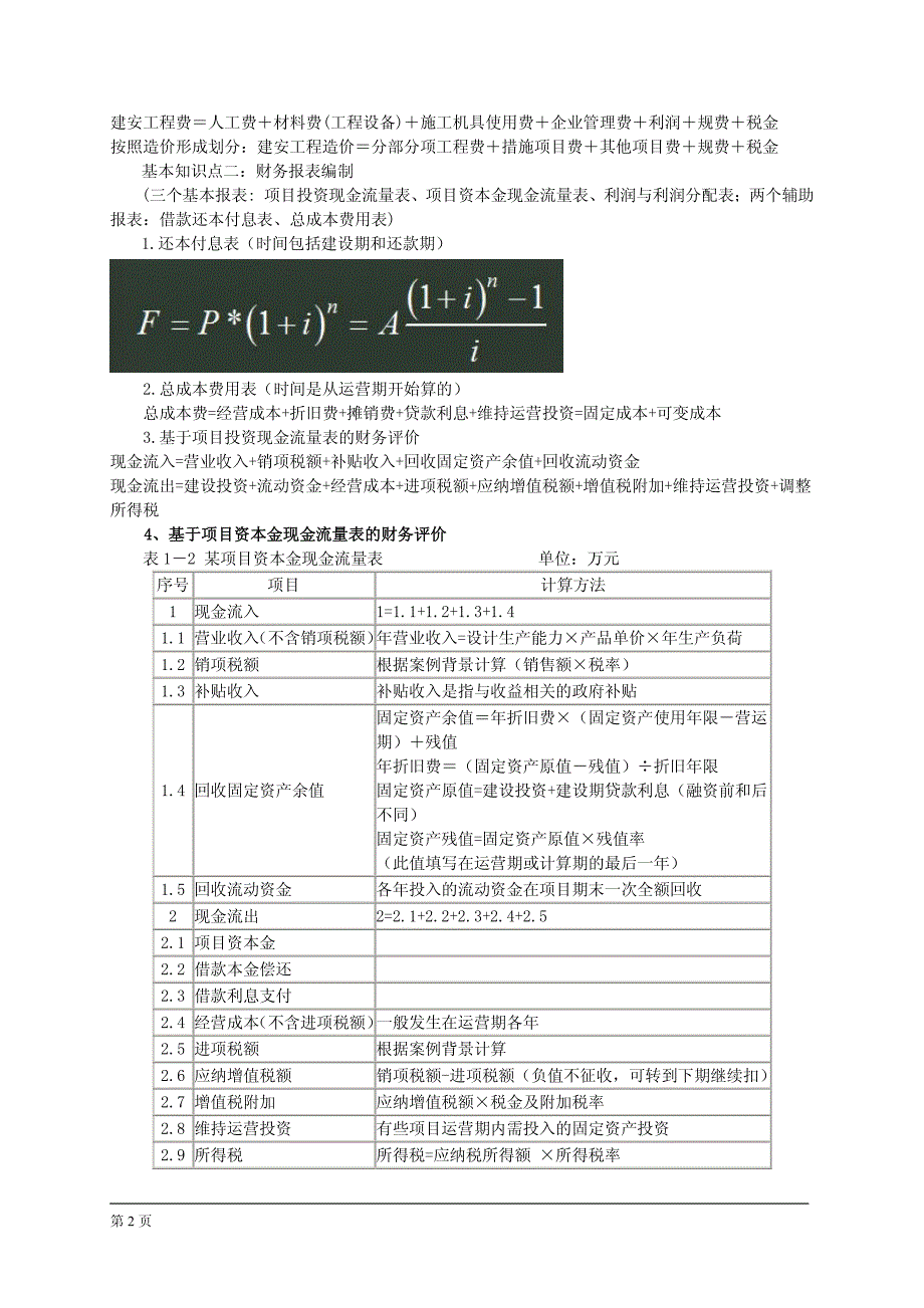 2018年造价工程师考试《造价案例》讲义资料课件_第2页