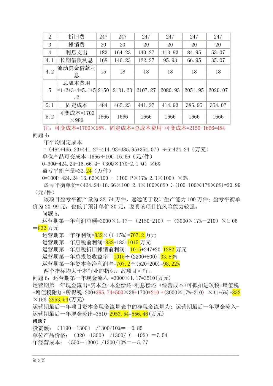 2018年造价工程师考试《造价案例》讲义资料课件_第5页