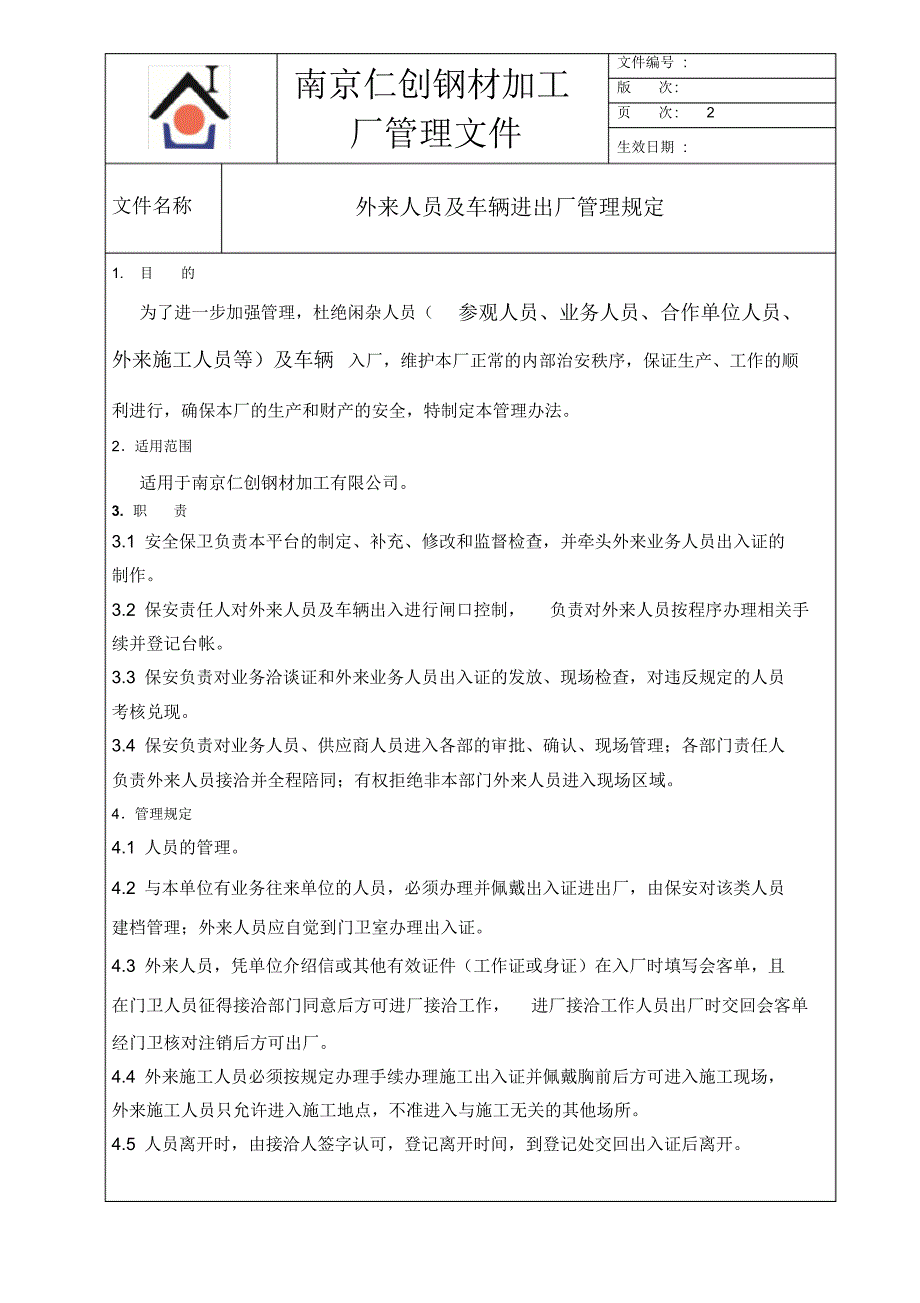 外来人员及车辆进出厂管理流程_第1页