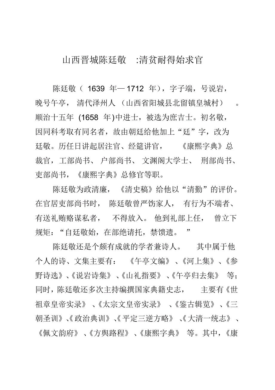 山西晋城陈廷敬清贫耐得始求官_第1页