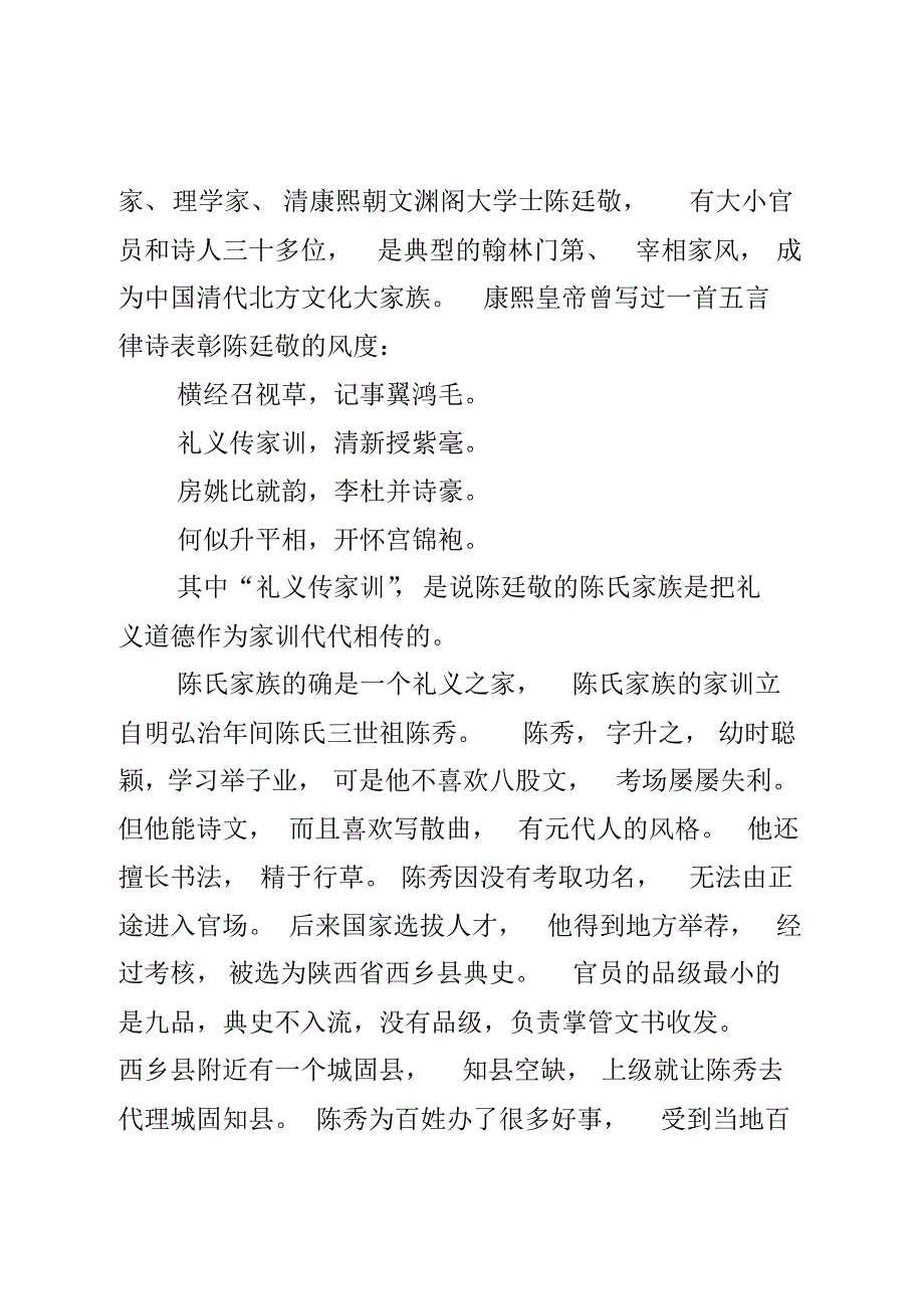 山西晋城陈廷敬清贫耐得始求官_第4页