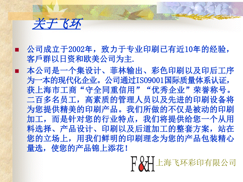 印刷公司简介_第2页