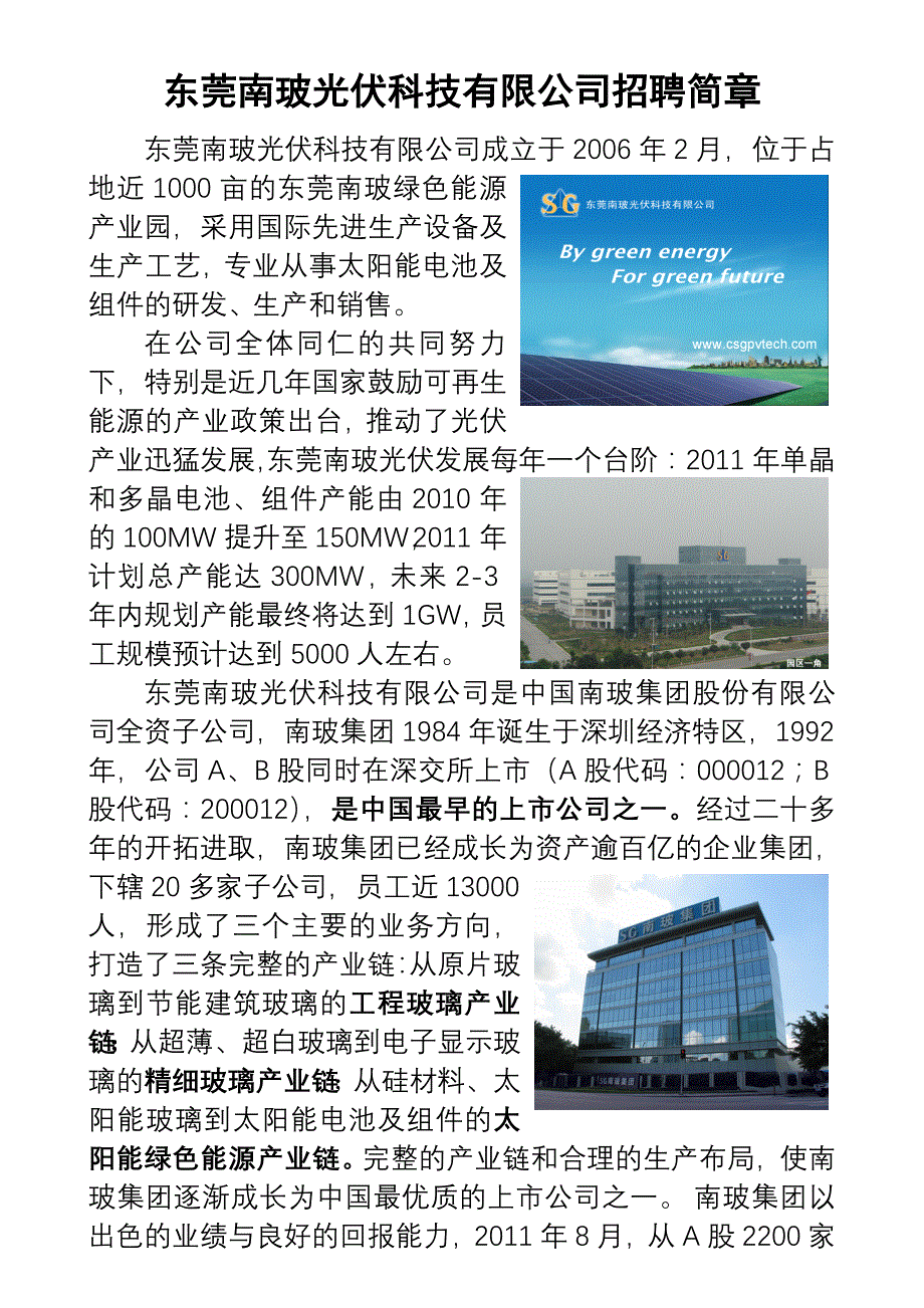 东莞南玻光伏科技有限公司成立于2006年2月，位于占地近1000亩的_第1页