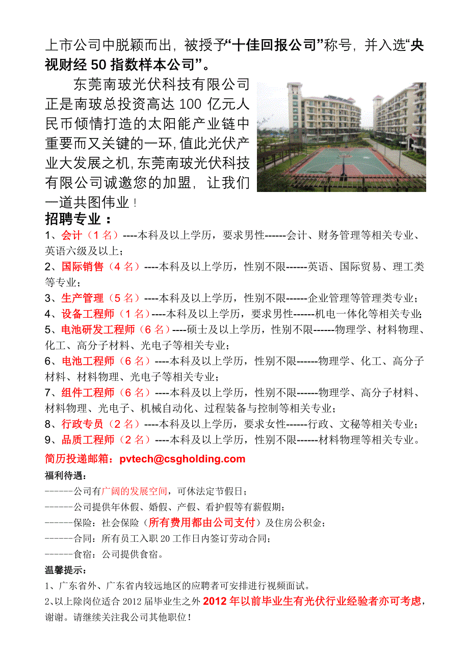 东莞南玻光伏科技有限公司成立于2006年2月，位于占地近1000亩的_第2页