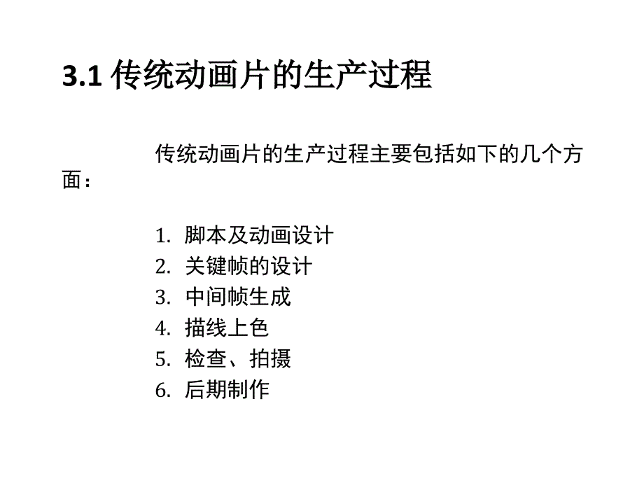 动漫创意设计第3章-动漫技术应用_第3页