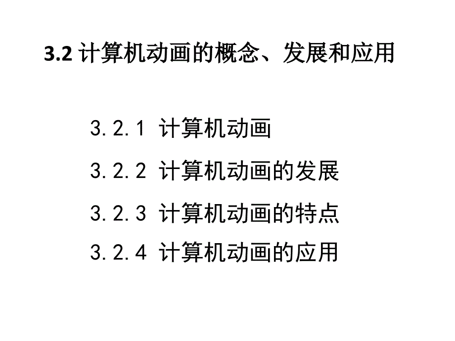 动漫创意设计第3章-动漫技术应用_第4页