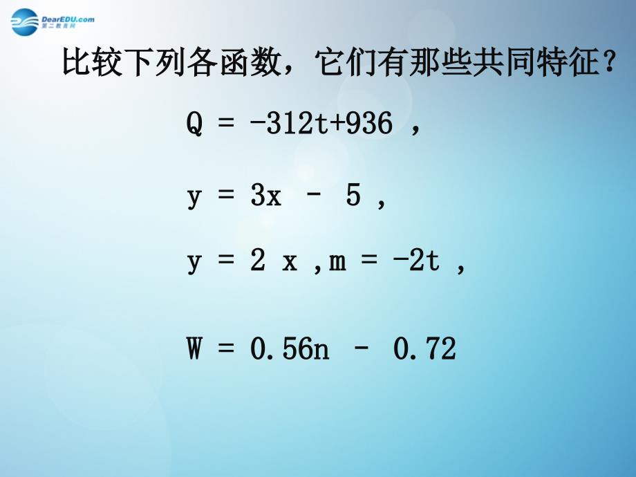 倍速课时学练2014秋八年级数学上册53一次函数课件（新版）浙教版_第2页