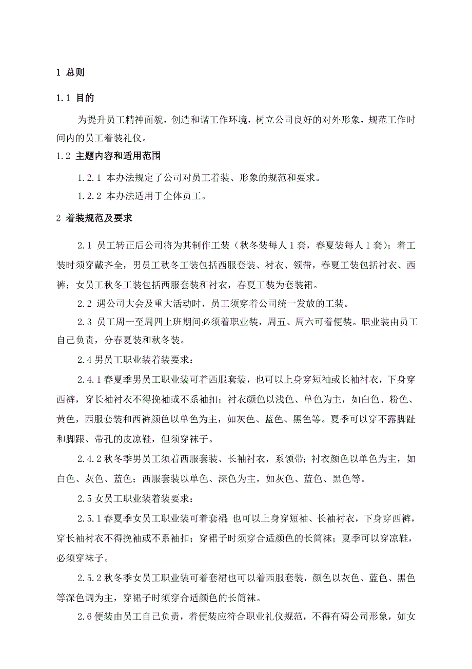 员工着装礼仪规范管理办法_第2页