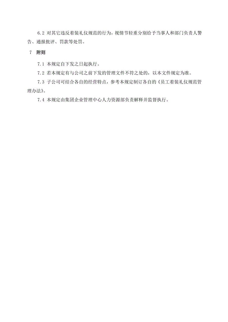 员工着装礼仪规范管理办法_第4页