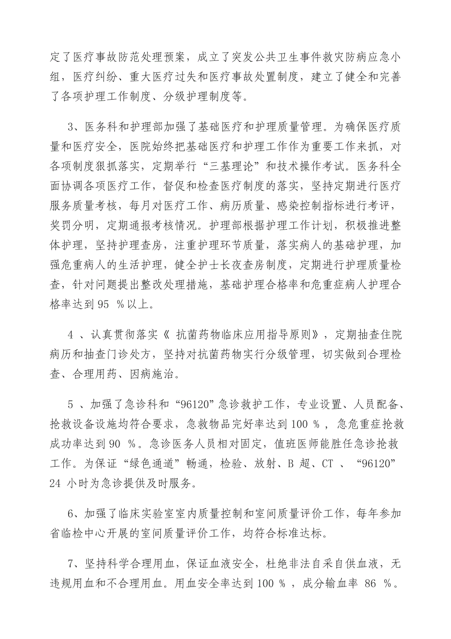 2010年吉水县中医院医院管理年活动工作总结_第3页