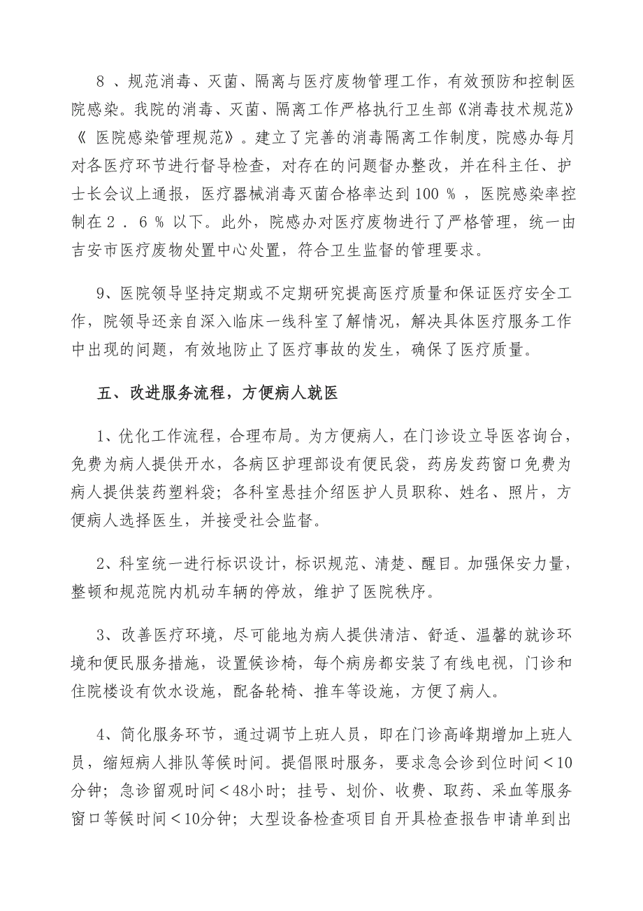 2010年吉水县中医院医院管理年活动工作总结_第4页