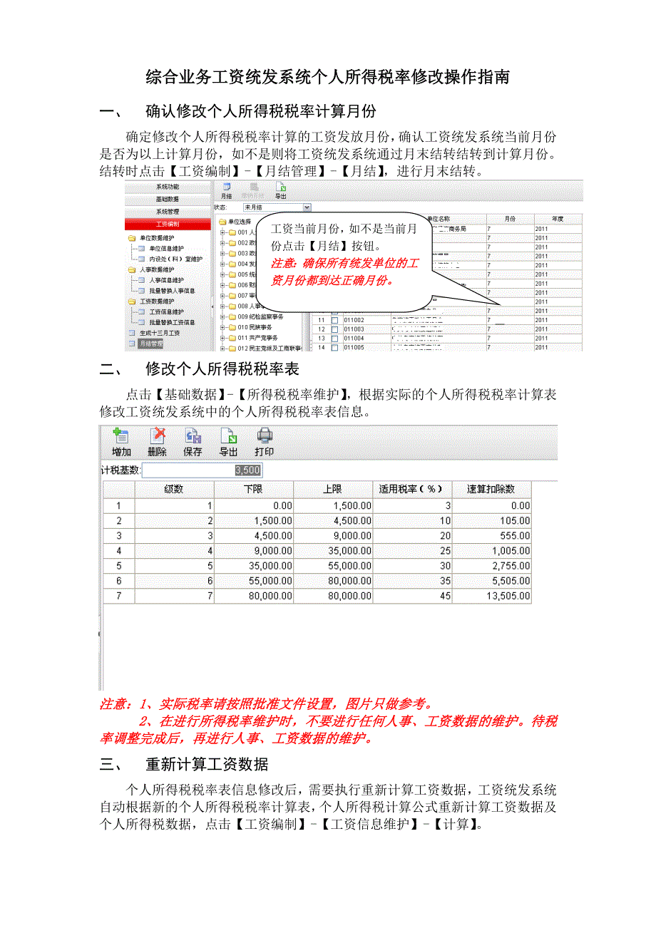 增加预算单位_第1页