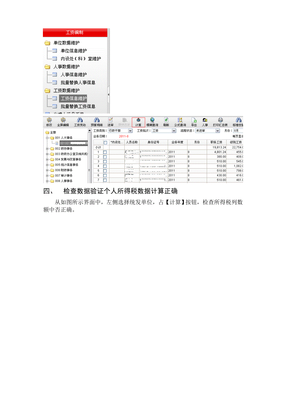 增加预算单位_第2页