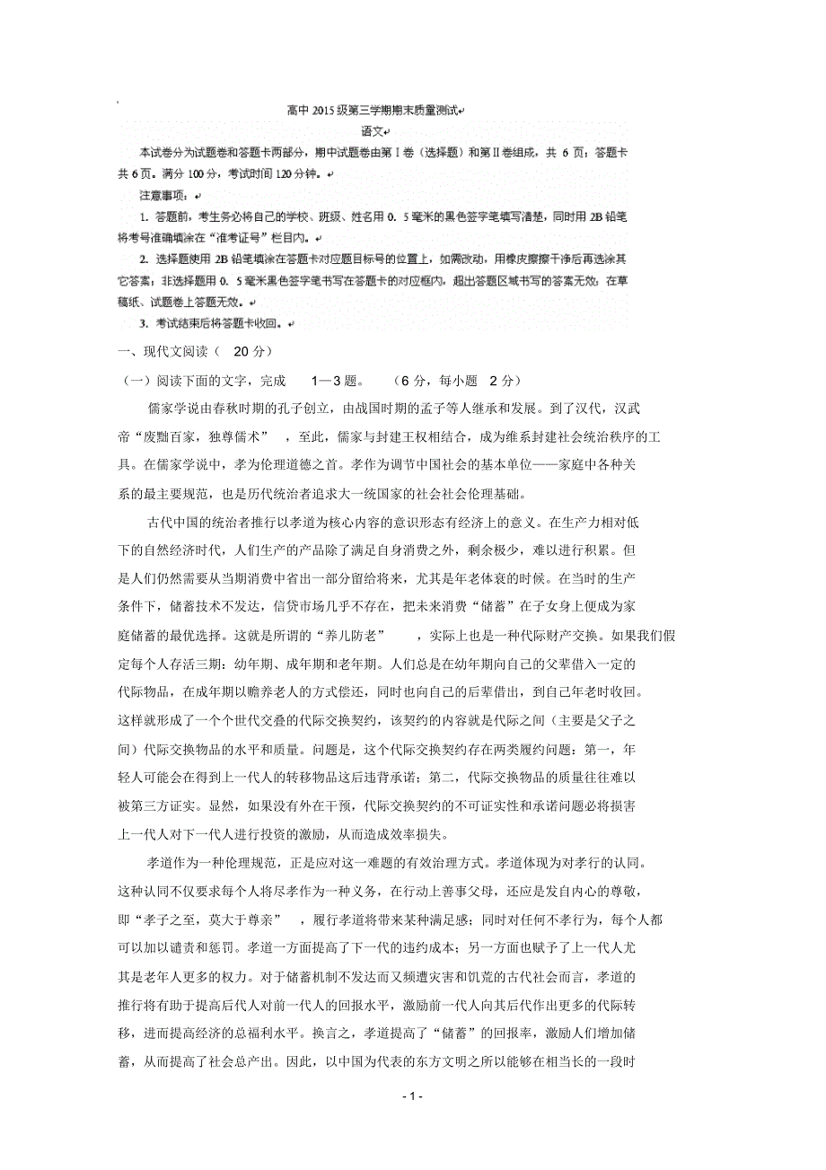 四川省绵阳市2016-2017学年高二上学期期末考试语文试题含答案_第1页