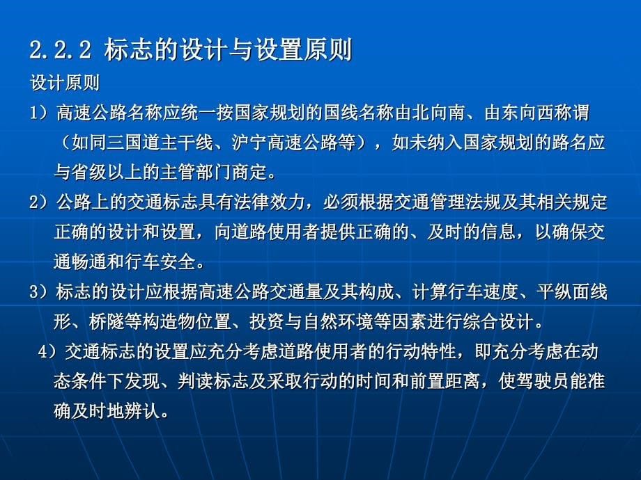 交通工程设计理论与方法第2章安全设施设计_第5页