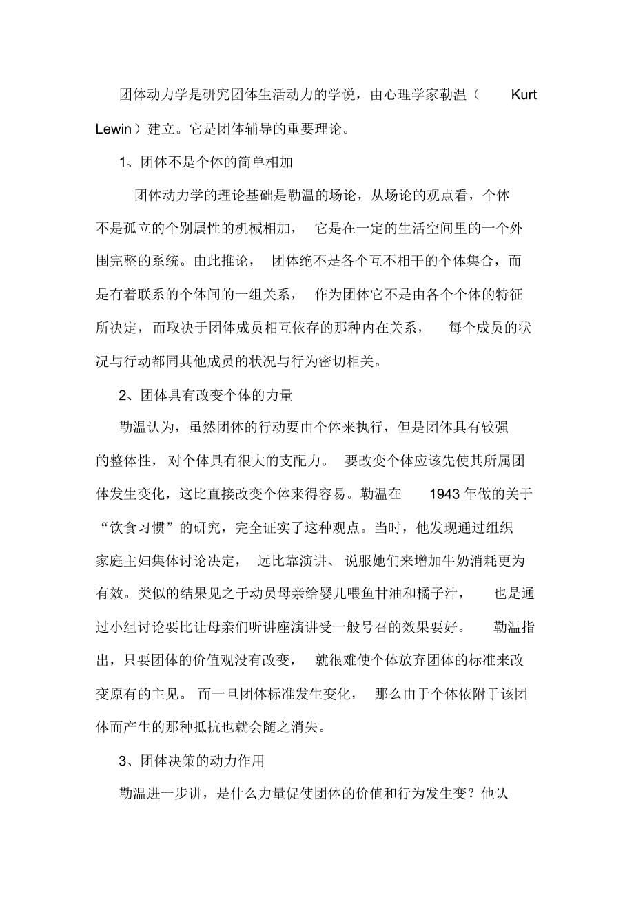 学研干事提出的团队辅导_第5页