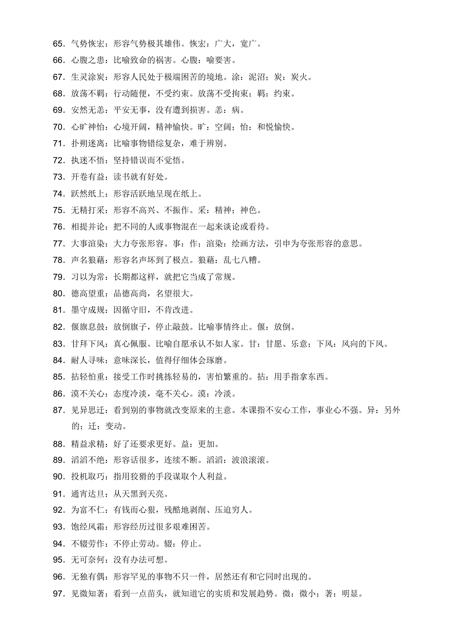 小升初必会的150个成语_第3页