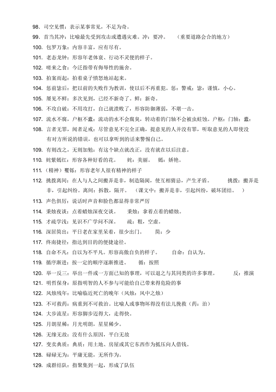 小升初必会的150个成语_第4页