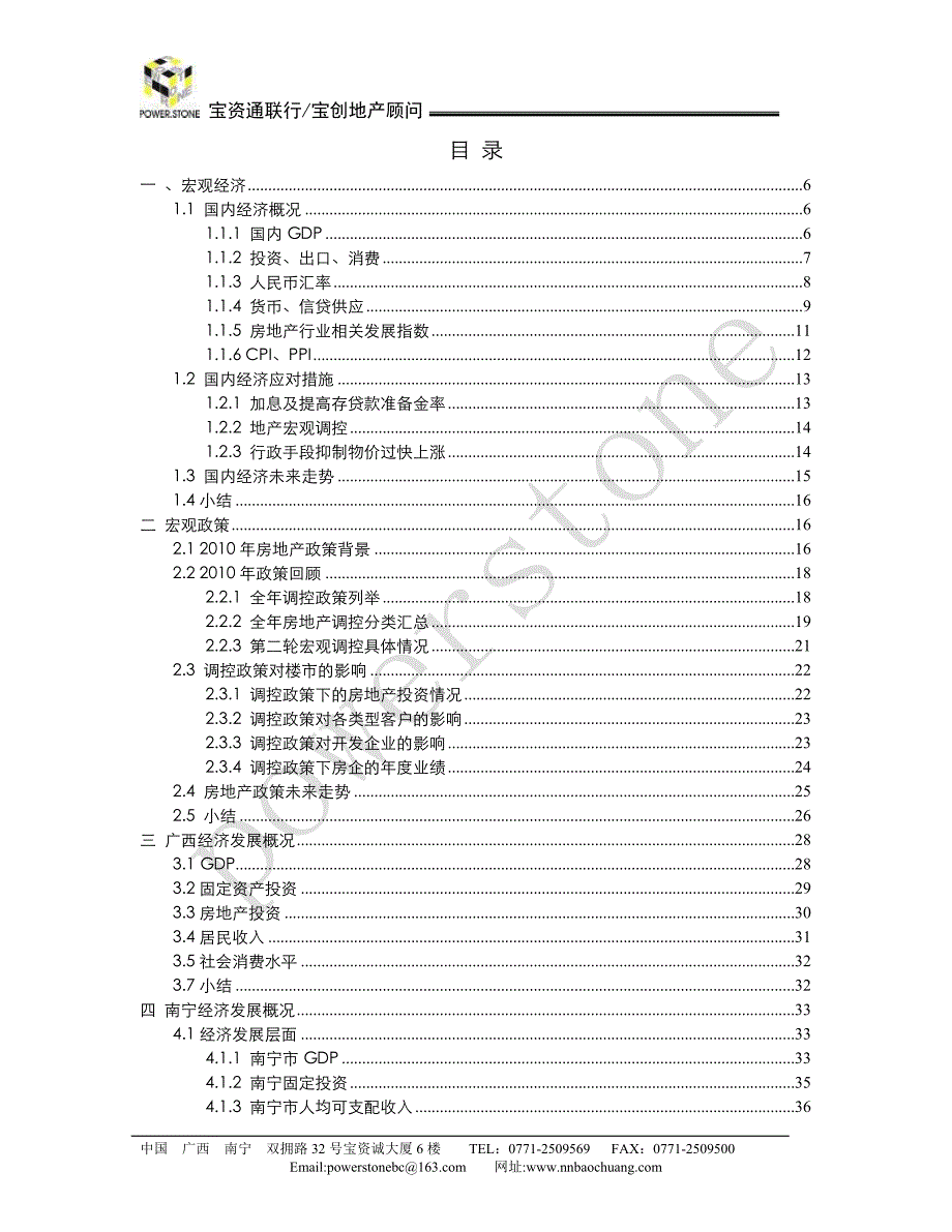 2010年南宁市房地产_第3页