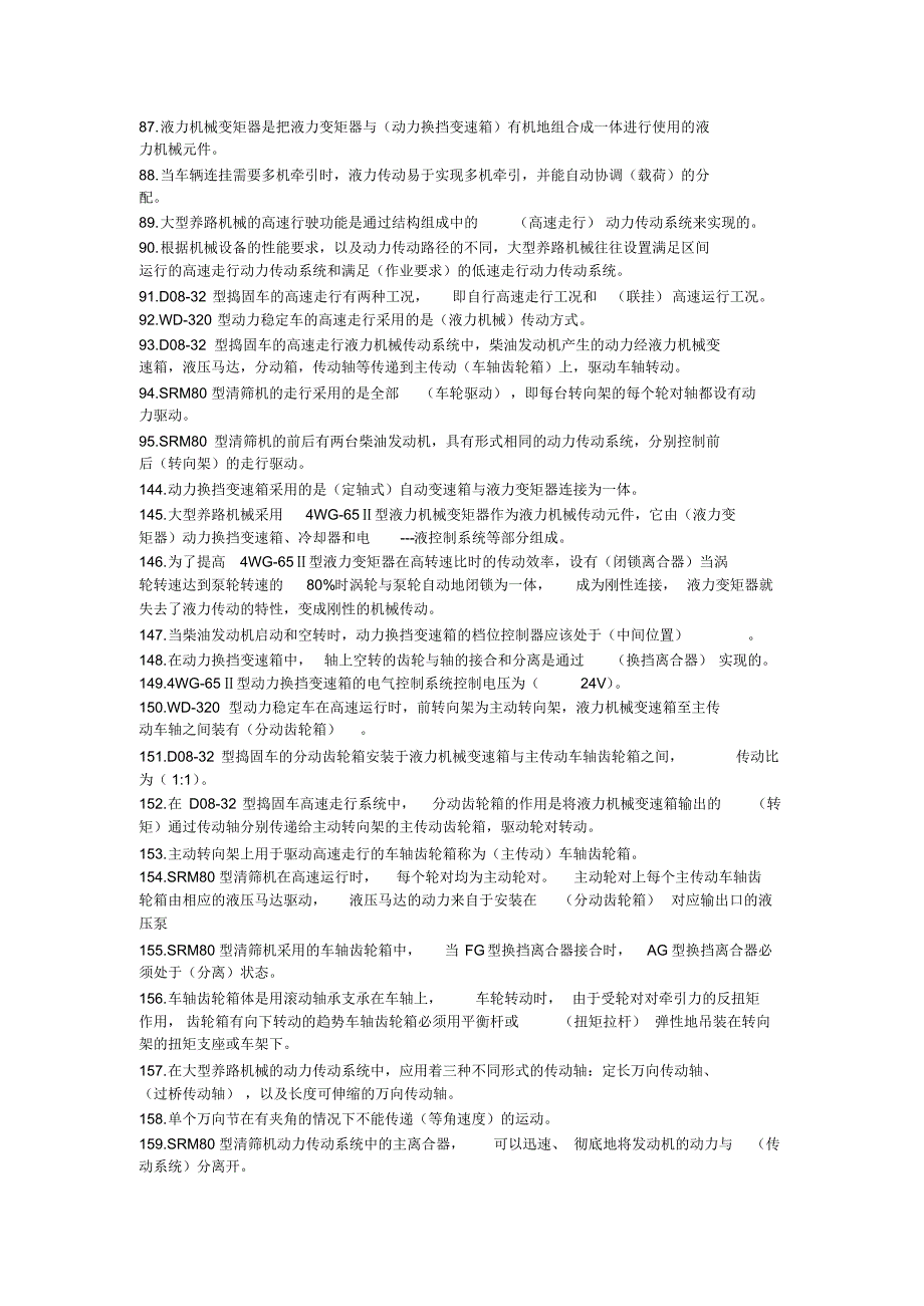 大型养路机械传动系统_第1页