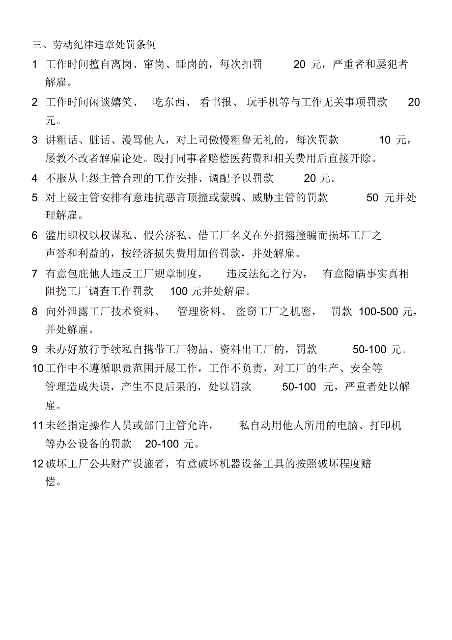 小型工业企业行政管理制度_第4页